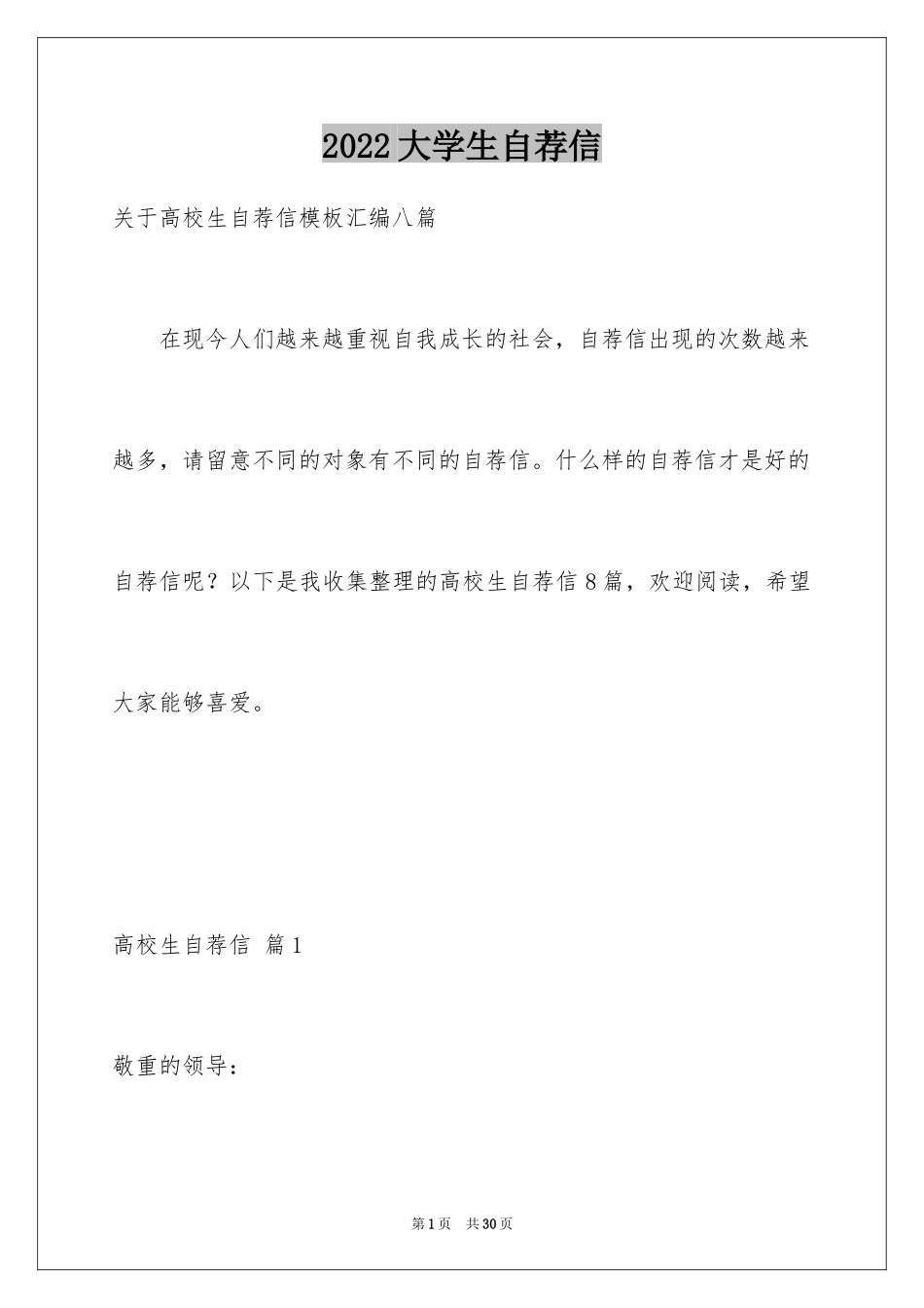 2024大学生自荐信_348_第1页