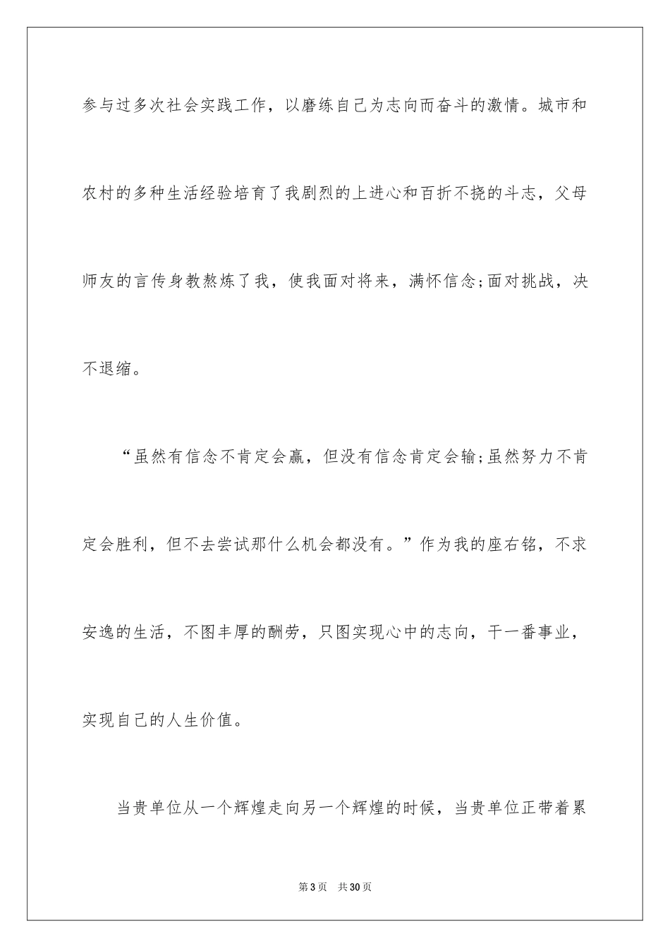 2024大学生自荐信_348_第3页