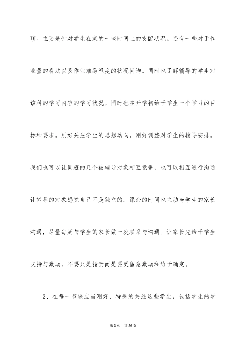 2024学困生帮扶工作计划_4_第3页
