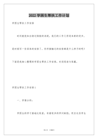 2024学困生帮扶工作计划_4