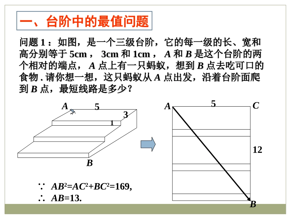 求最短路线长(数学活动)_第2页