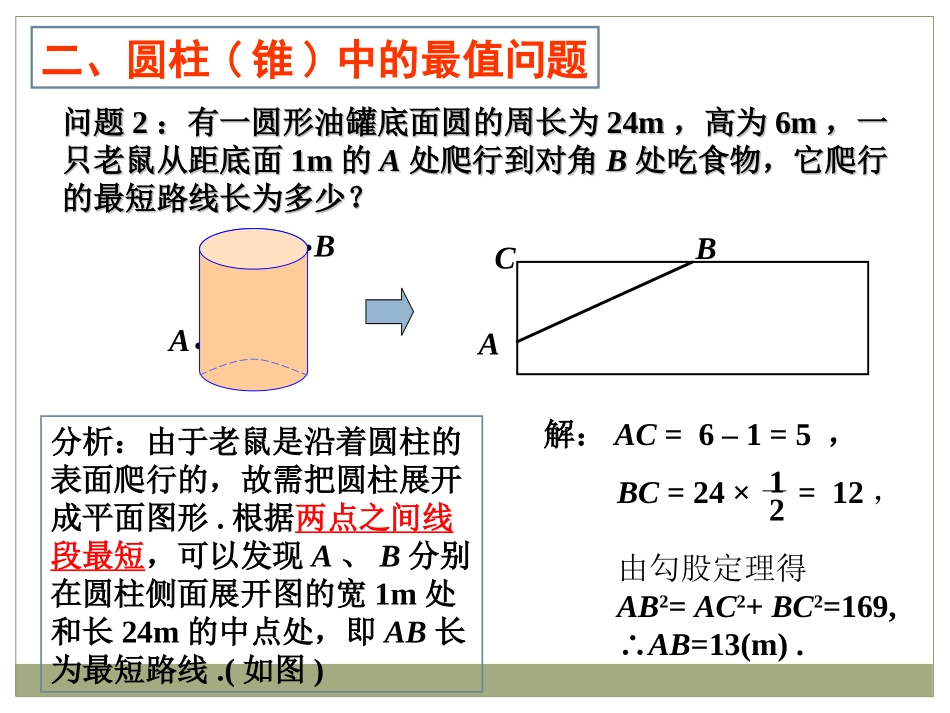 求最短路线长(数学活动)_第3页