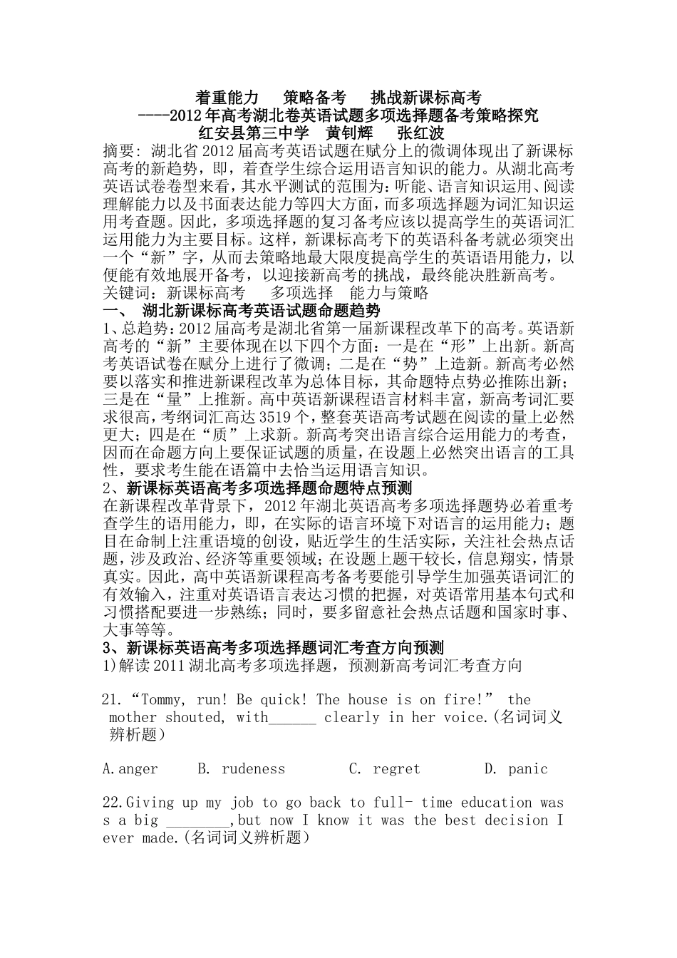 着重能力策略备考挑战新课标高考_第1页