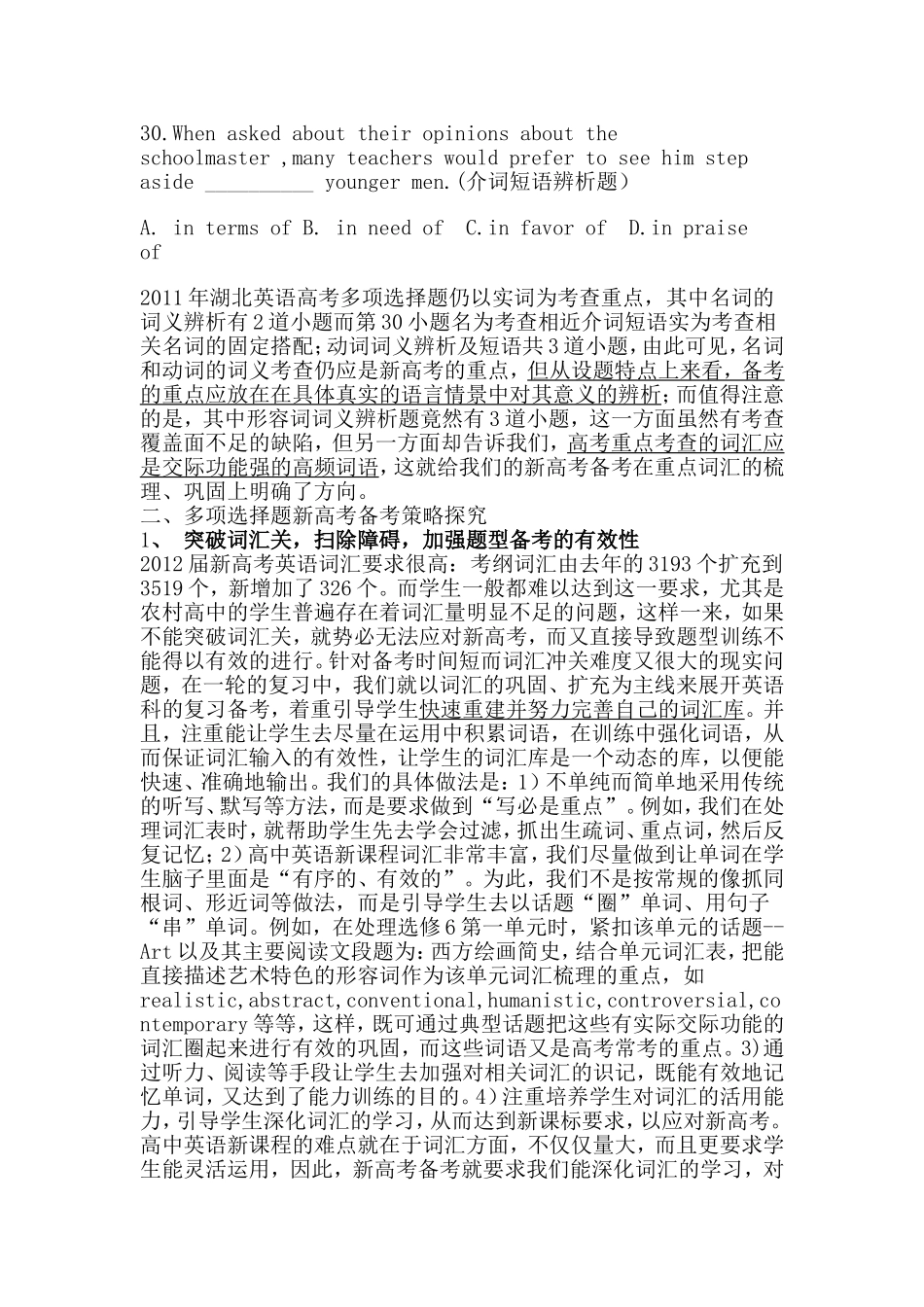 着重能力策略备考挑战新课标高考_第3页