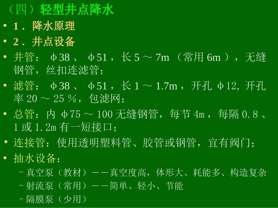 土木工程精品课件---土方2_第1页