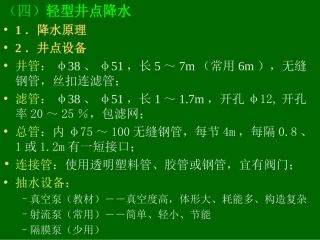 土木工程精品课件---土方2