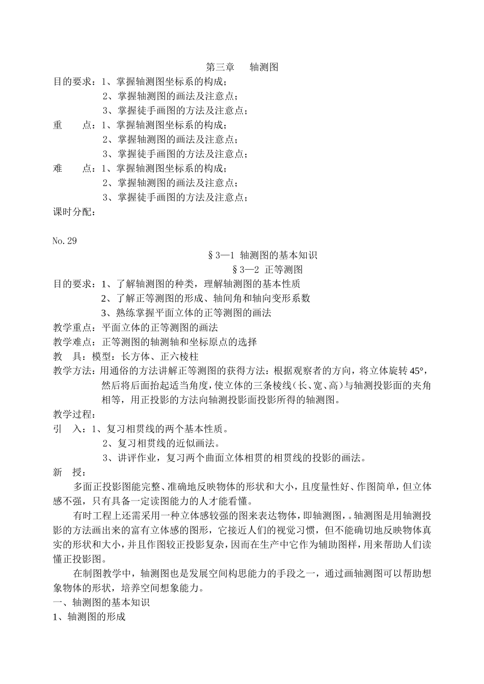 第三章  轴测图_第1页