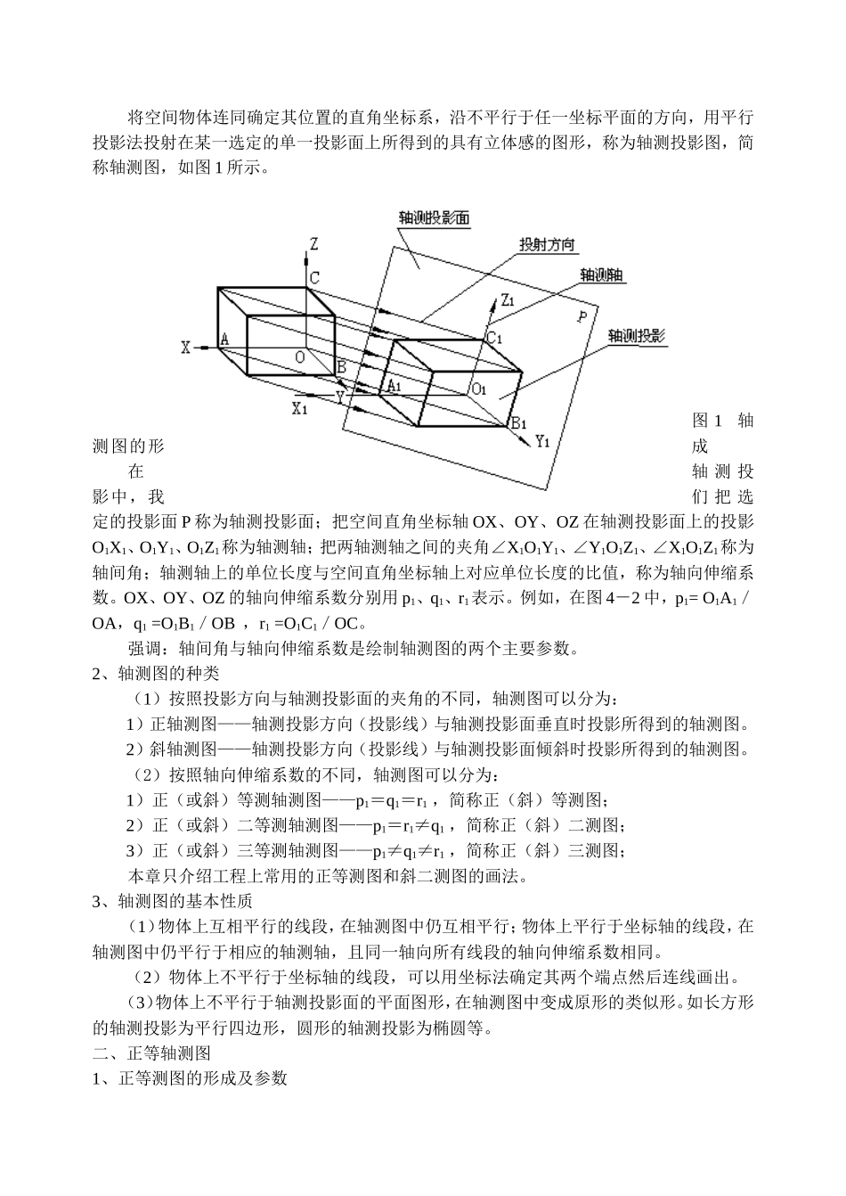 第三章  轴测图_第2页