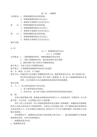 第三章  轴测图