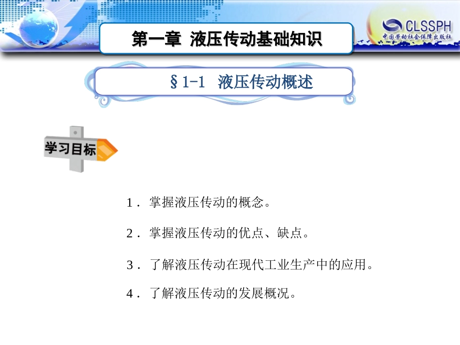 液压传动概述1_第1页