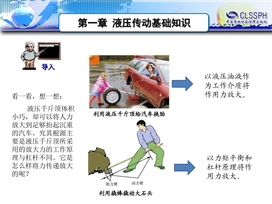 液压传动概述1_第2页
