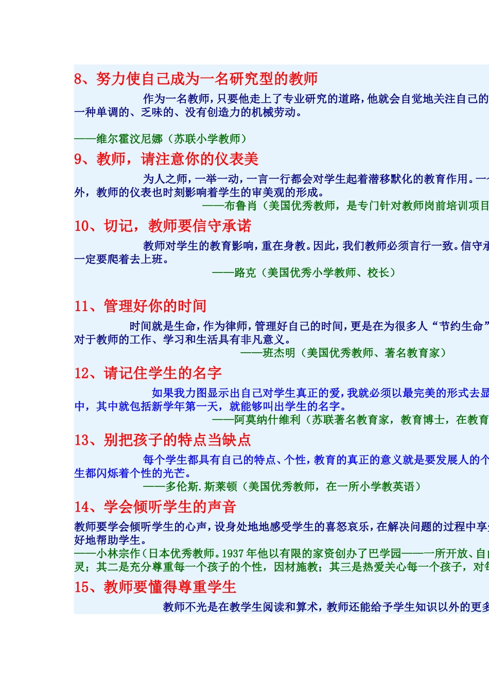 外国优秀教师最有效的建议_第2页