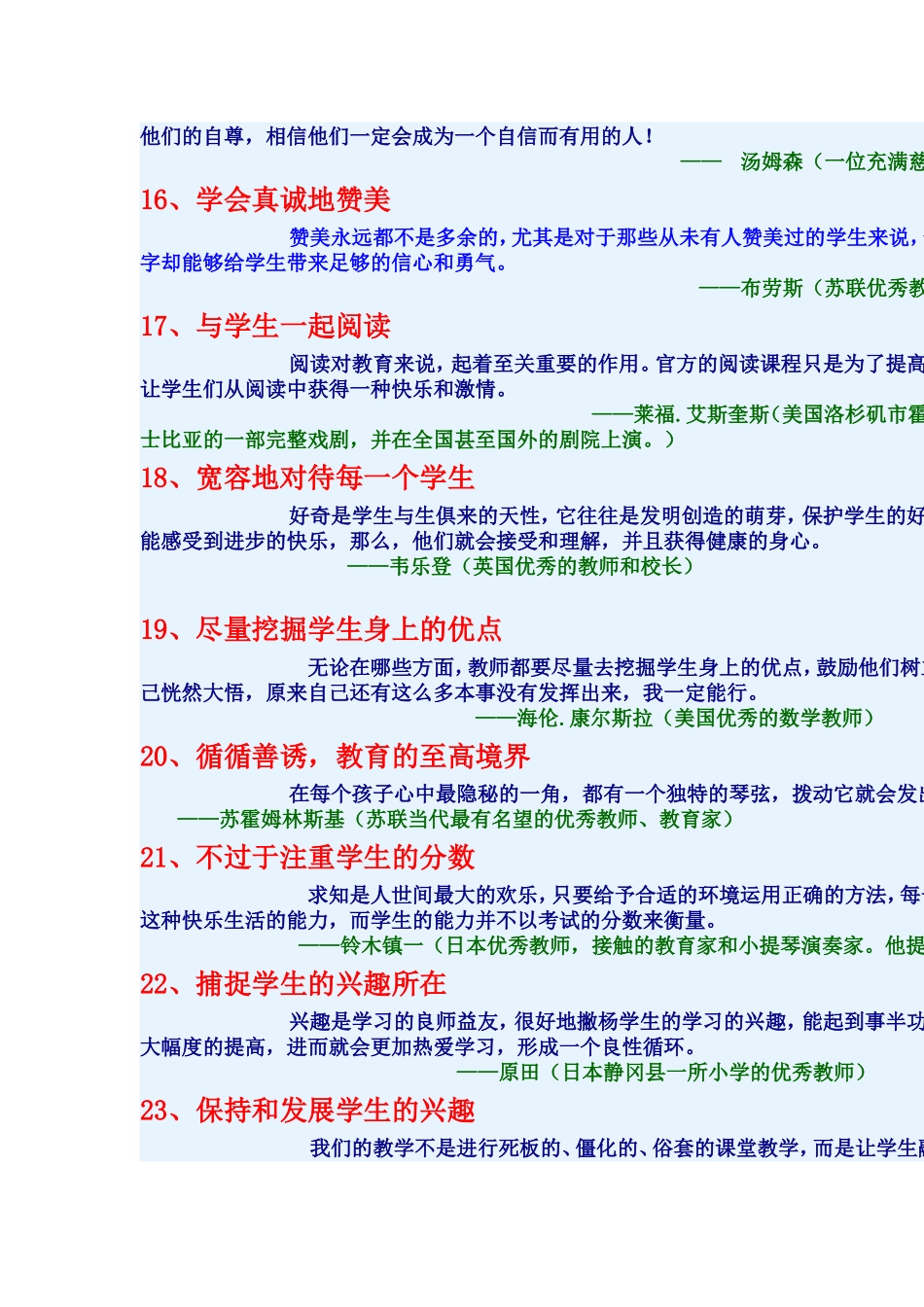 外国优秀教师最有效的建议_第3页