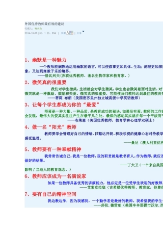外国优秀教师最有效的建议