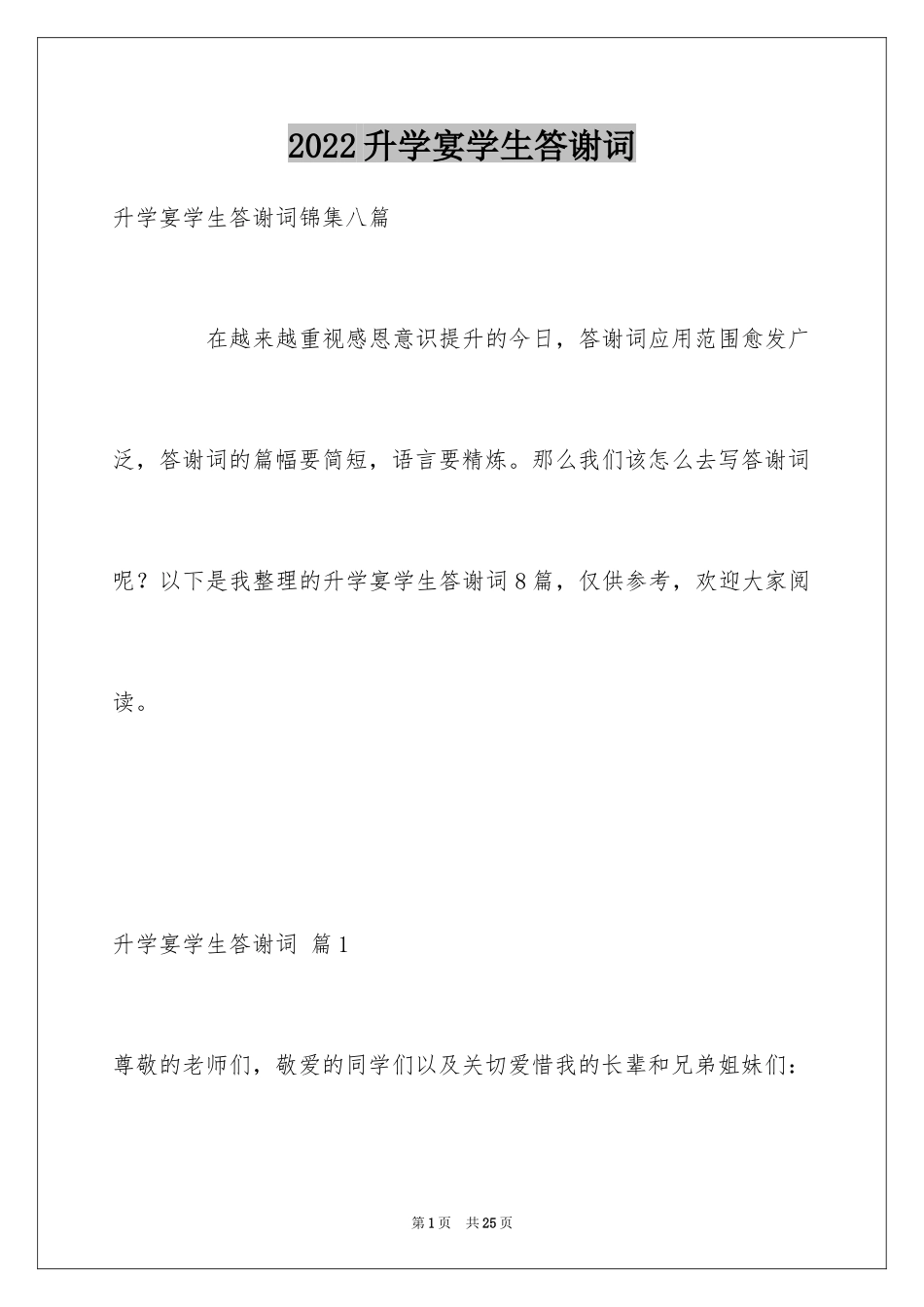 2024升学宴学生答谢词_52_第1页