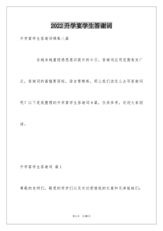 2024升学宴学生答谢词_52