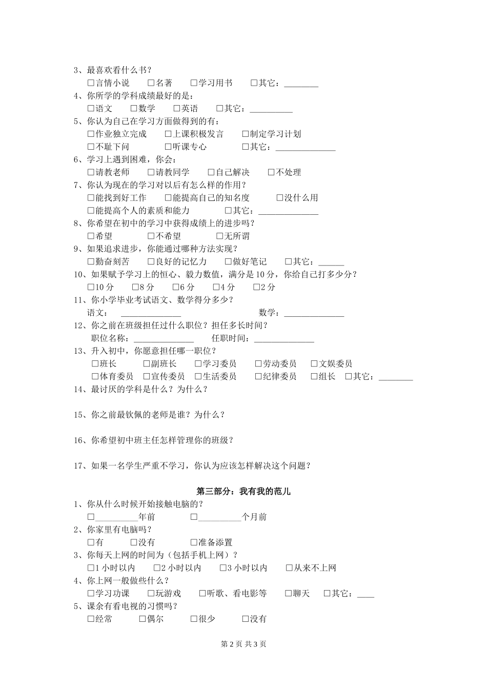 七年级新生入学调查问卷_第2页