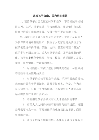 还给孩子自由