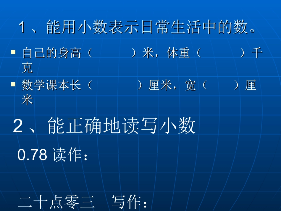 (北师大版)四年级数学下册课件_小数的认识与加减法_第2页