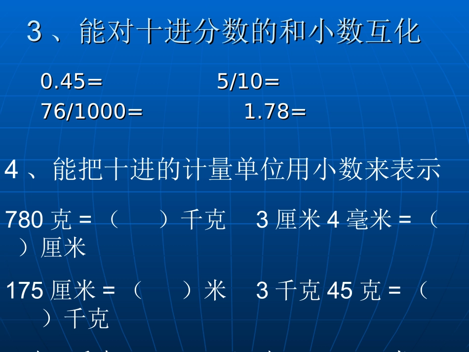 (北师大版)四年级数学下册课件_小数的认识与加减法_第3页