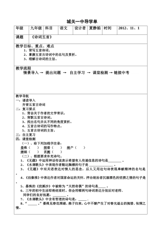 《诗词五首》导学单