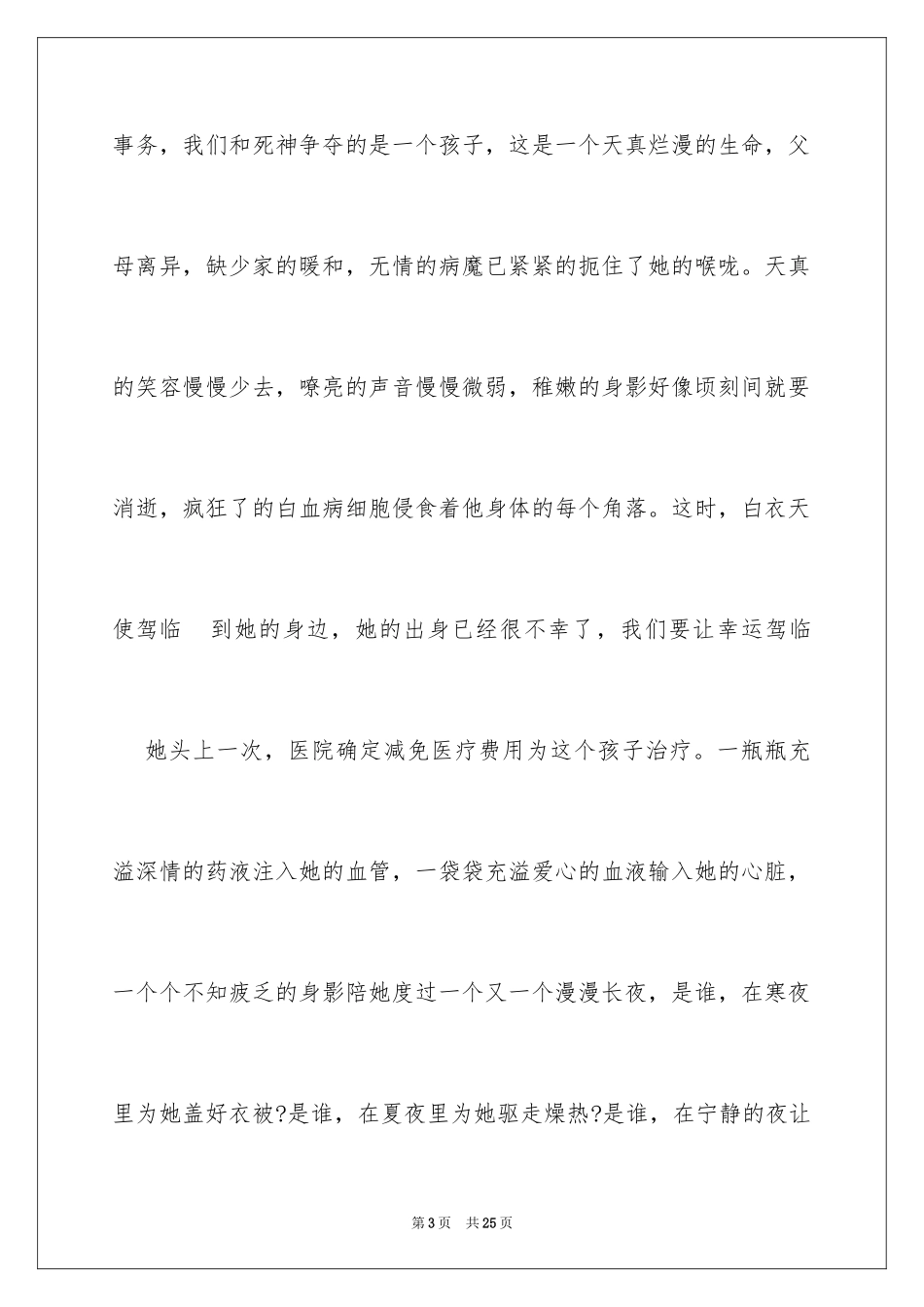 2024医生爱岗敬业演讲稿_80_第3页