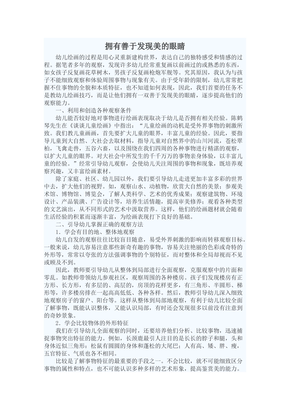 拥有善于发现美的眼睛_第1页