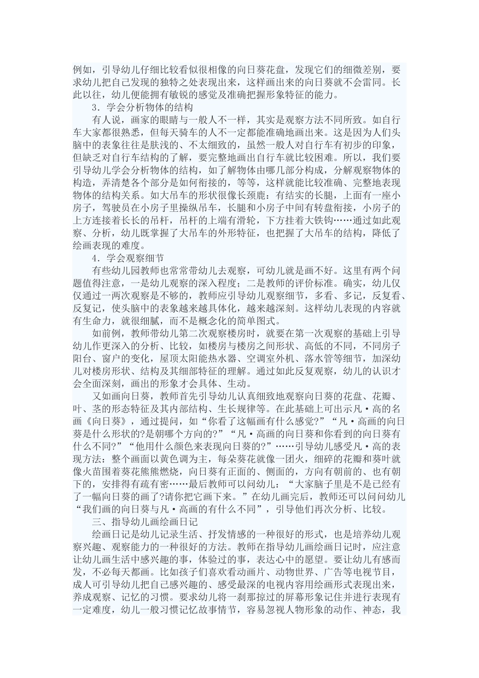 拥有善于发现美的眼睛_第2页