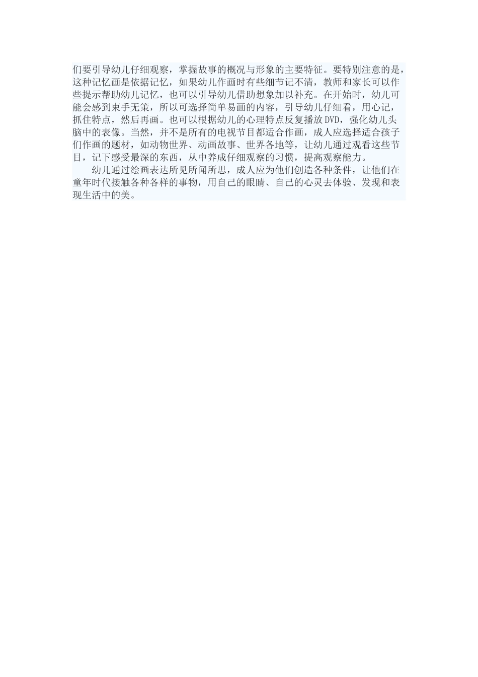 拥有善于发现美的眼睛_第3页