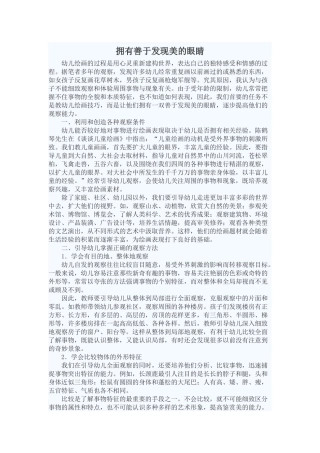 拥有善于发现美的眼睛