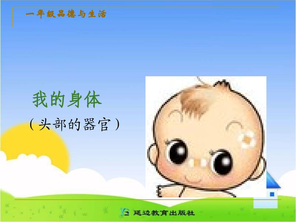 了解我的身体1_第1页