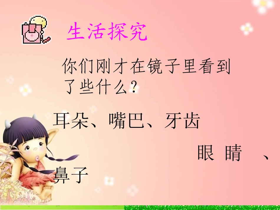 了解我的身体1_第2页