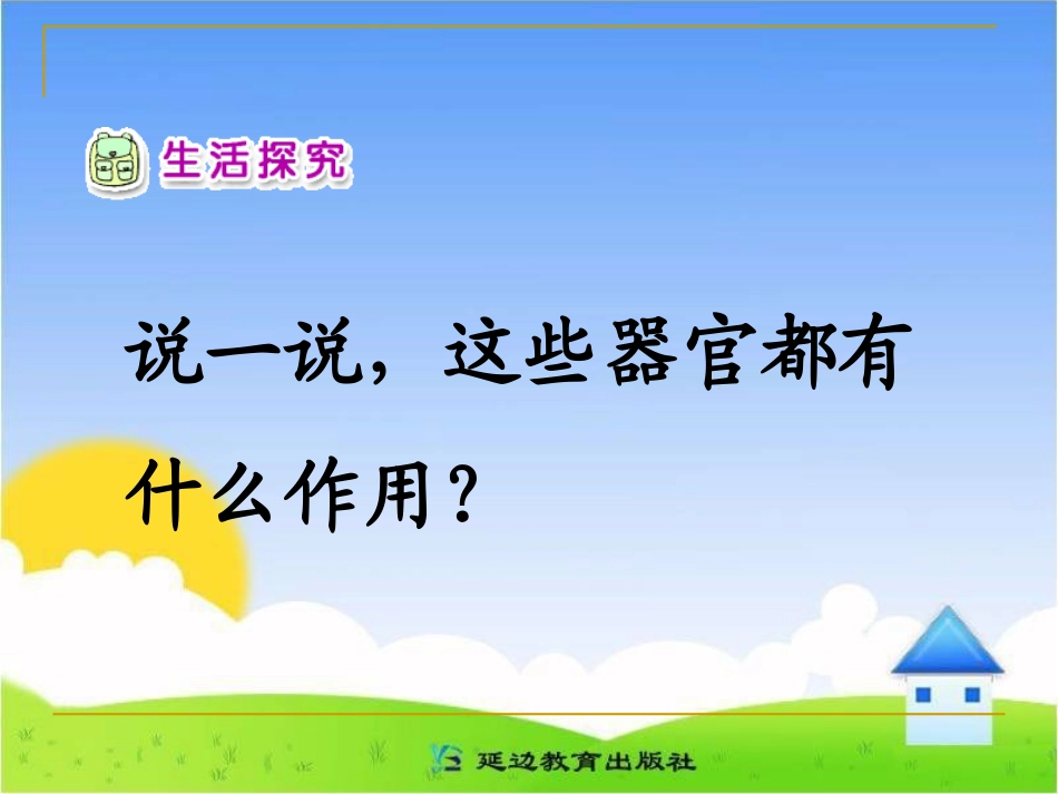 了解我的身体1_第3页