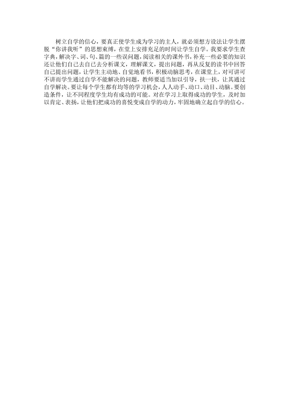 树立自学的信心_第1页
