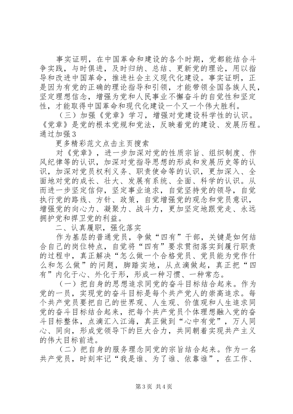 青年干部“四有”精神培训心得体会_第3页