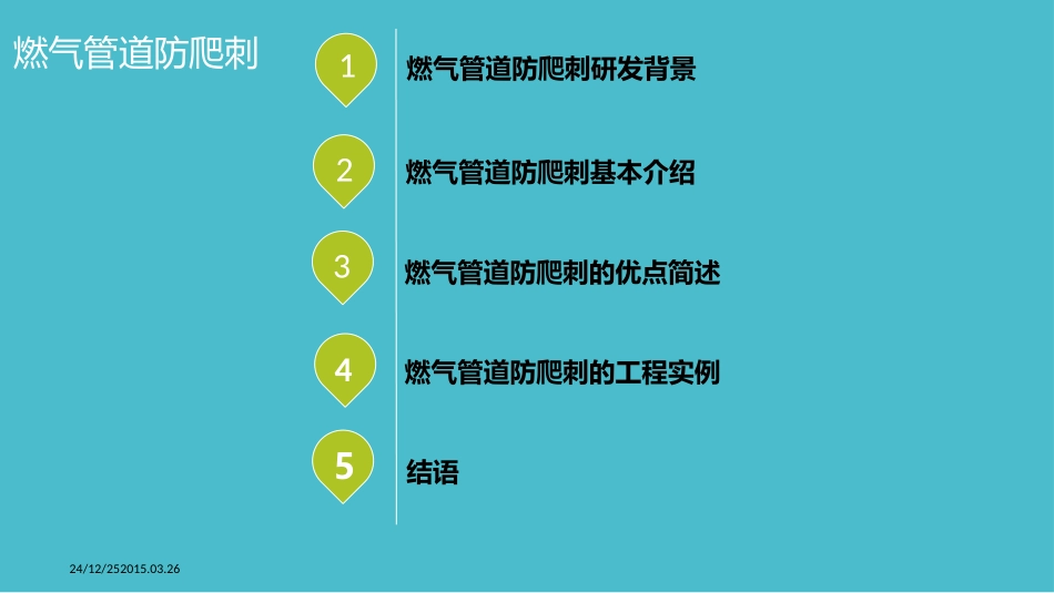 燃气管道防爬刺_第2页