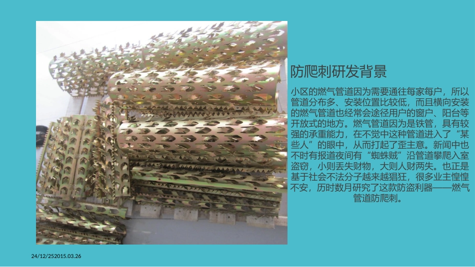 燃气管道防爬刺_第3页