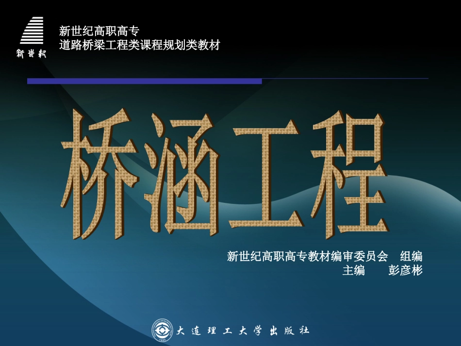 第三章 预应力混凝土连续梁桥_第1页