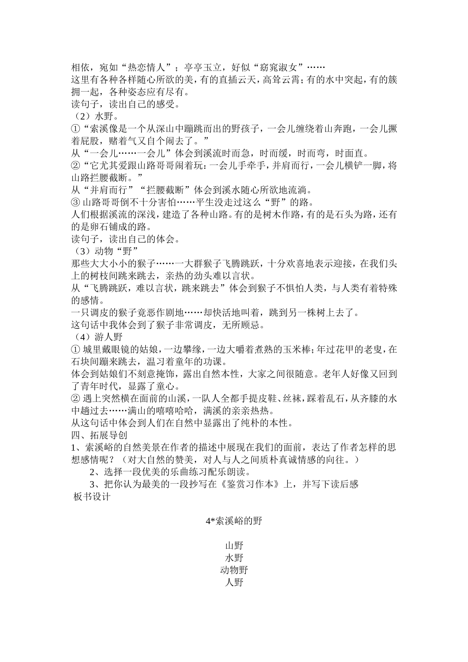 索溪峪的“野” (2)_第2页