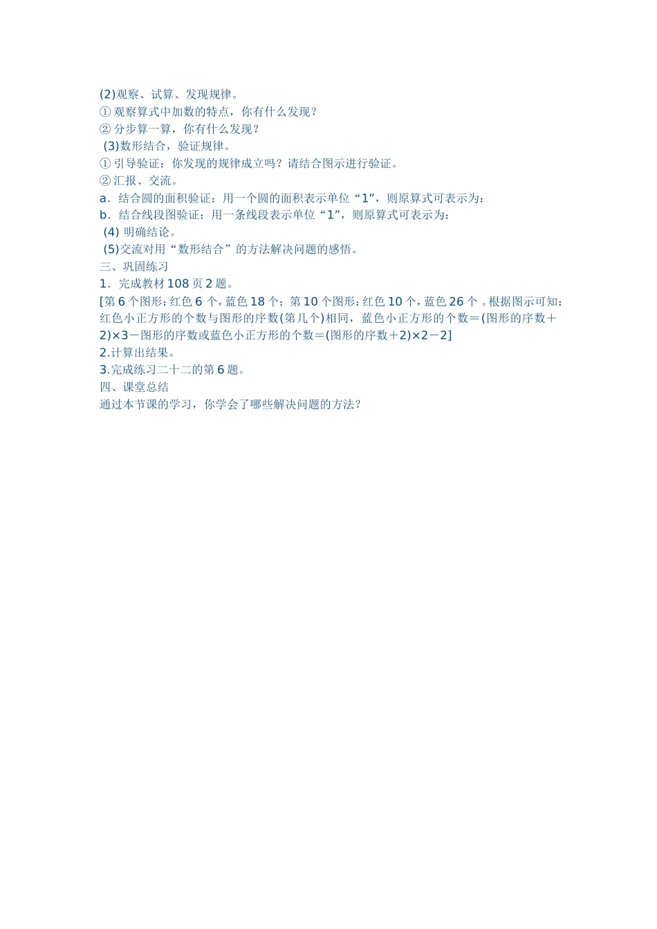 《数与形》的教学设计_第2页