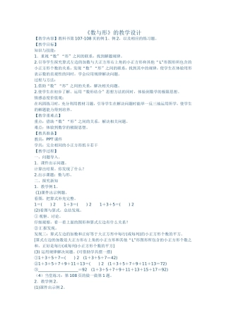 《数与形》的教学设计