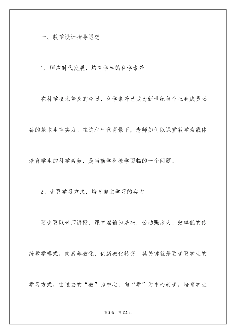 2024光的折射说课稿_第2页