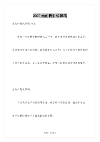 2024光的折射说课稿