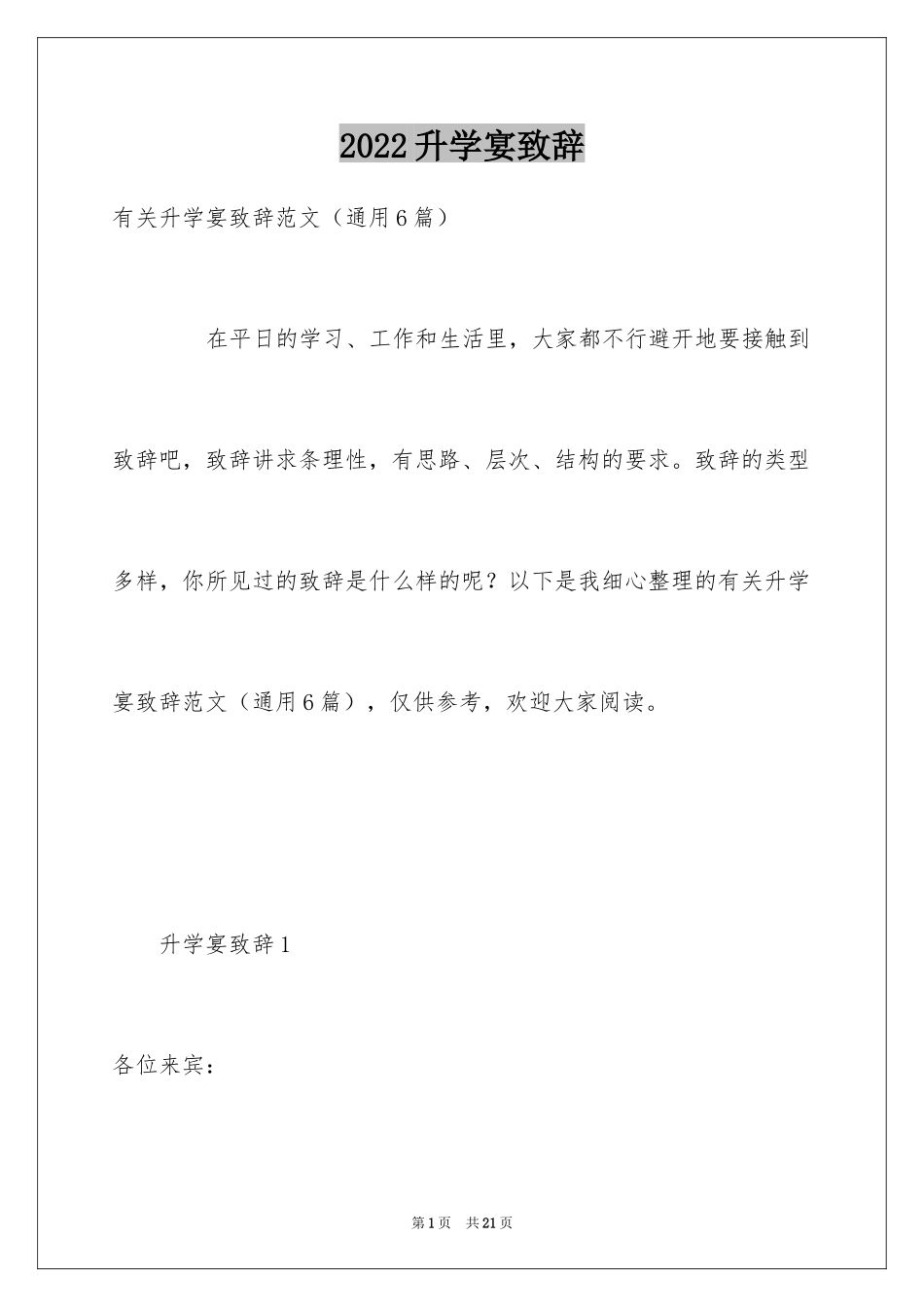 2024升学宴致辞_79_第1页