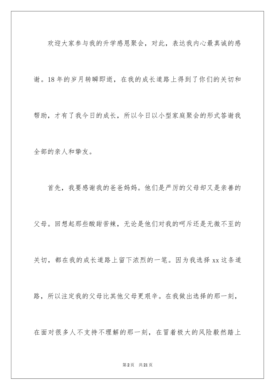 2024升学宴致辞_79_第2页