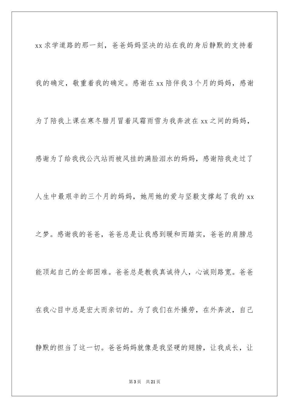 2024升学宴致辞_79_第3页