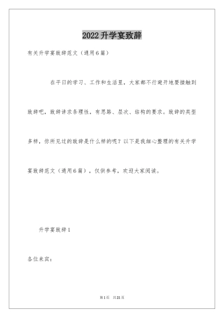 2024升学宴致辞_79