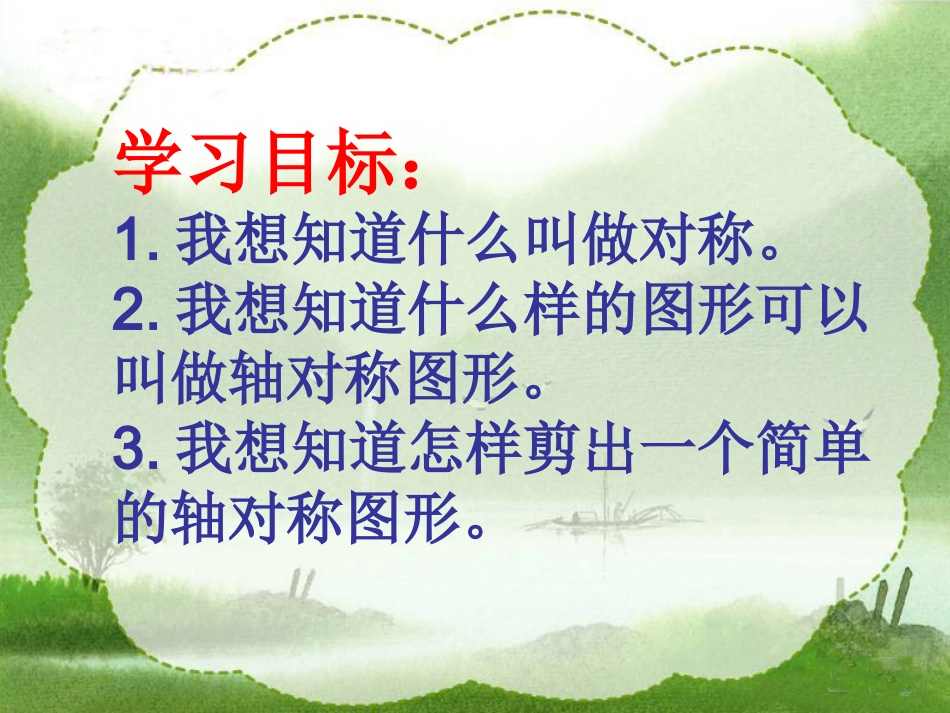 苏教版三年级数学轴对称图形_第3页