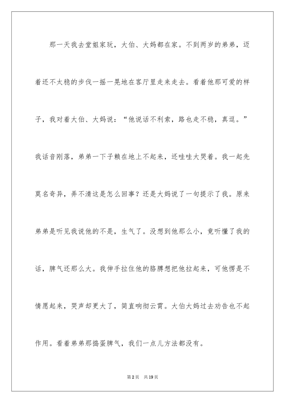 2024委屈话题作文_1_第2页