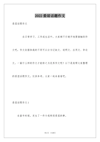 2024委屈话题作文_1